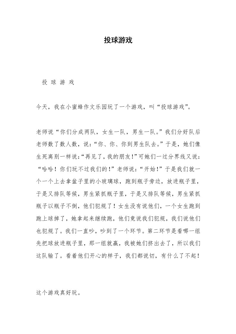 投球游戏