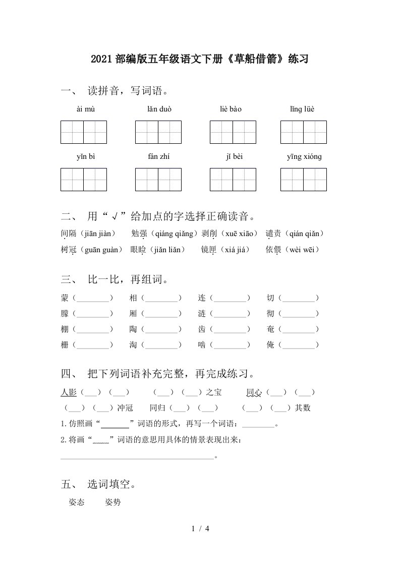 2021部编版五年级语文下册草船借箭练习