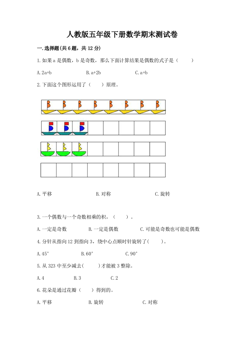 人教版五年级下册数学期末测试卷及参考答案【新】