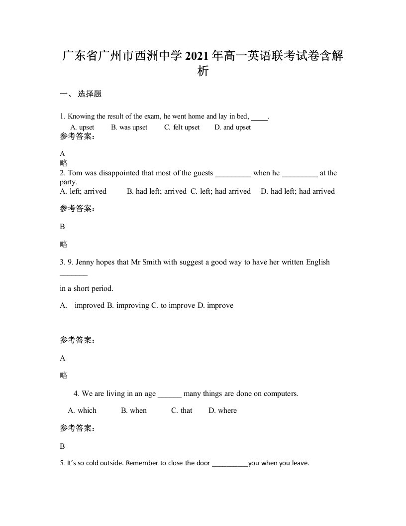 广东省广州市西洲中学2021年高一英语联考试卷含解析