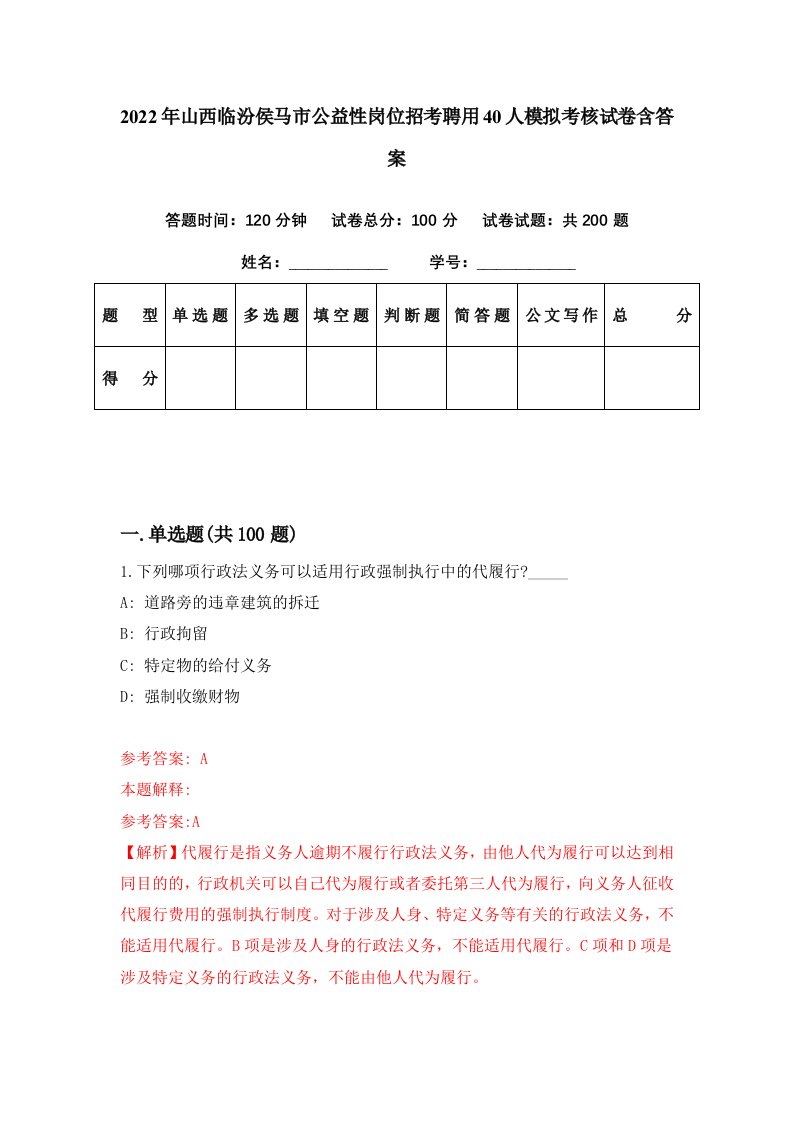 2022年山西临汾侯马市公益性岗位招考聘用40人模拟考核试卷含答案9