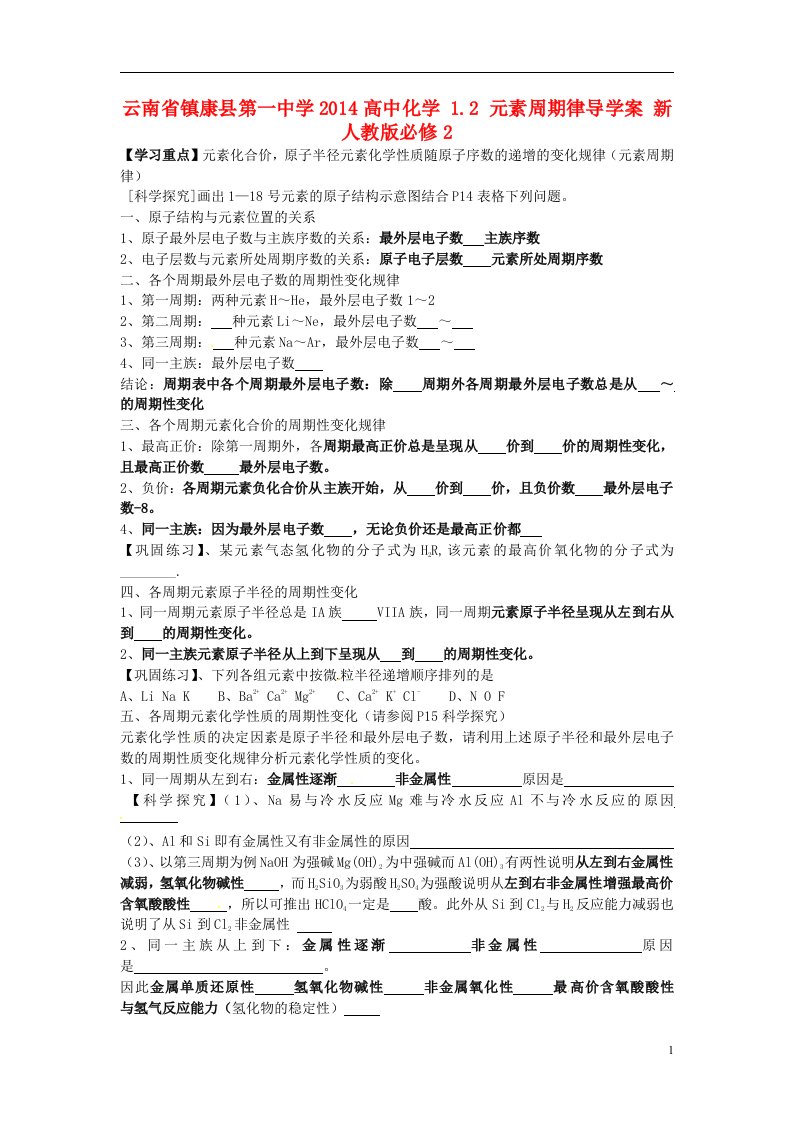 云南省镇康县第一中学高中化学