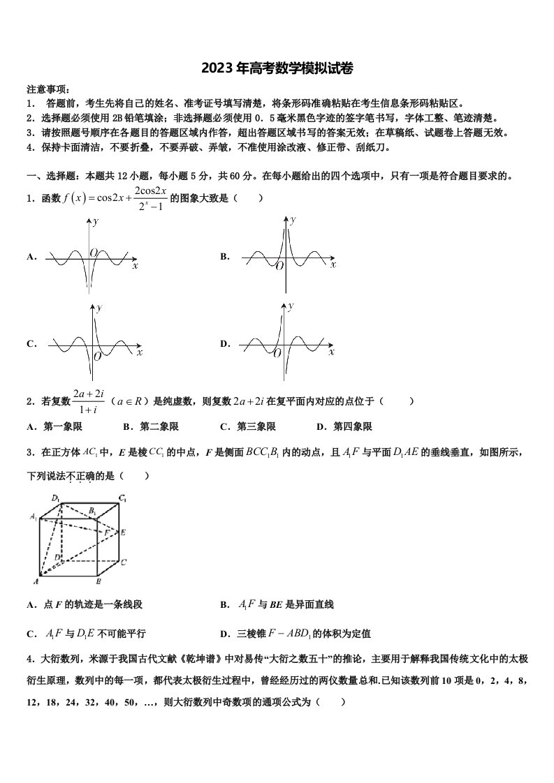 江苏省徐州一中2023年高三适应性调研考试数学试题含解析