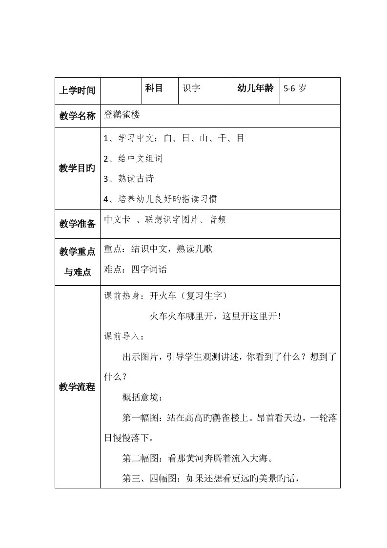 大班登鹳雀楼教案