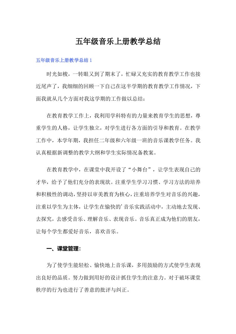 五年级音乐上册教学总结