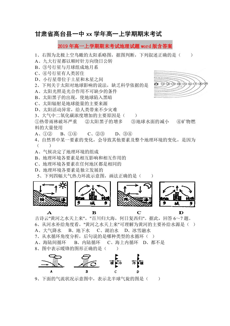 2019年高一上学期期末考试地理试题word版含答案