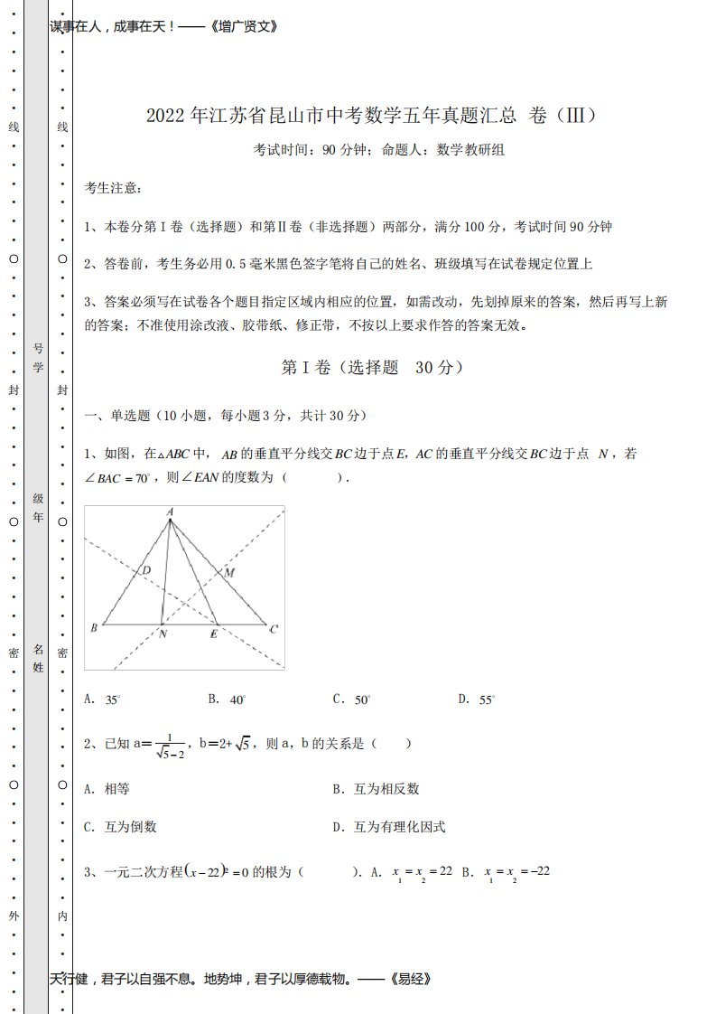 【中考专题】2022年江苏省昆山市中考数学五年真题汇总