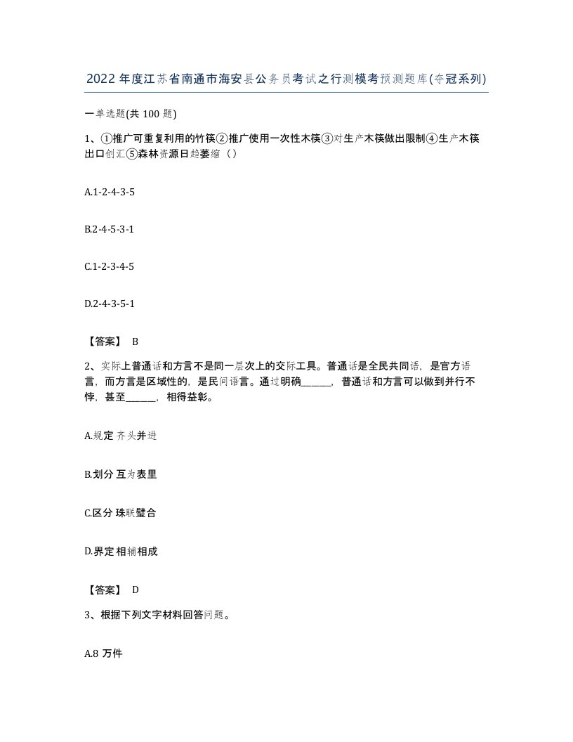 2022年度江苏省南通市海安县公务员考试之行测模考预测题库夺冠系列