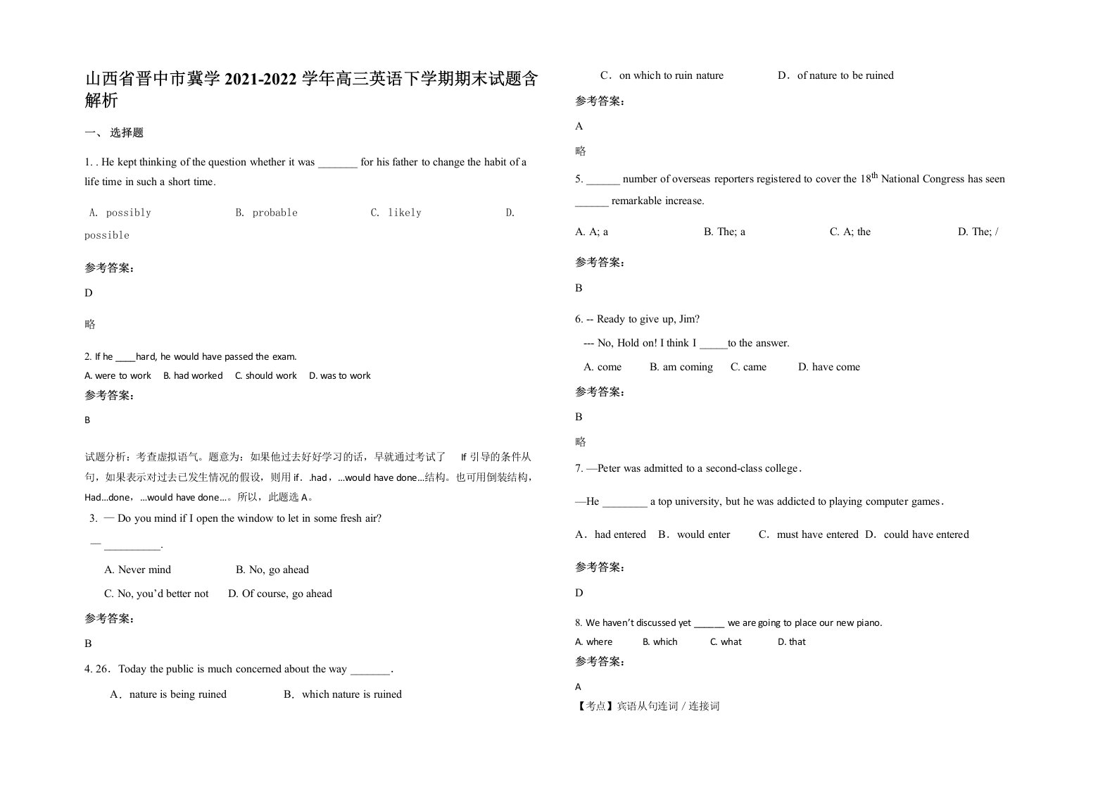 山西省晋中市冀学2021-2022学年高三英语下学期期末试题含解析