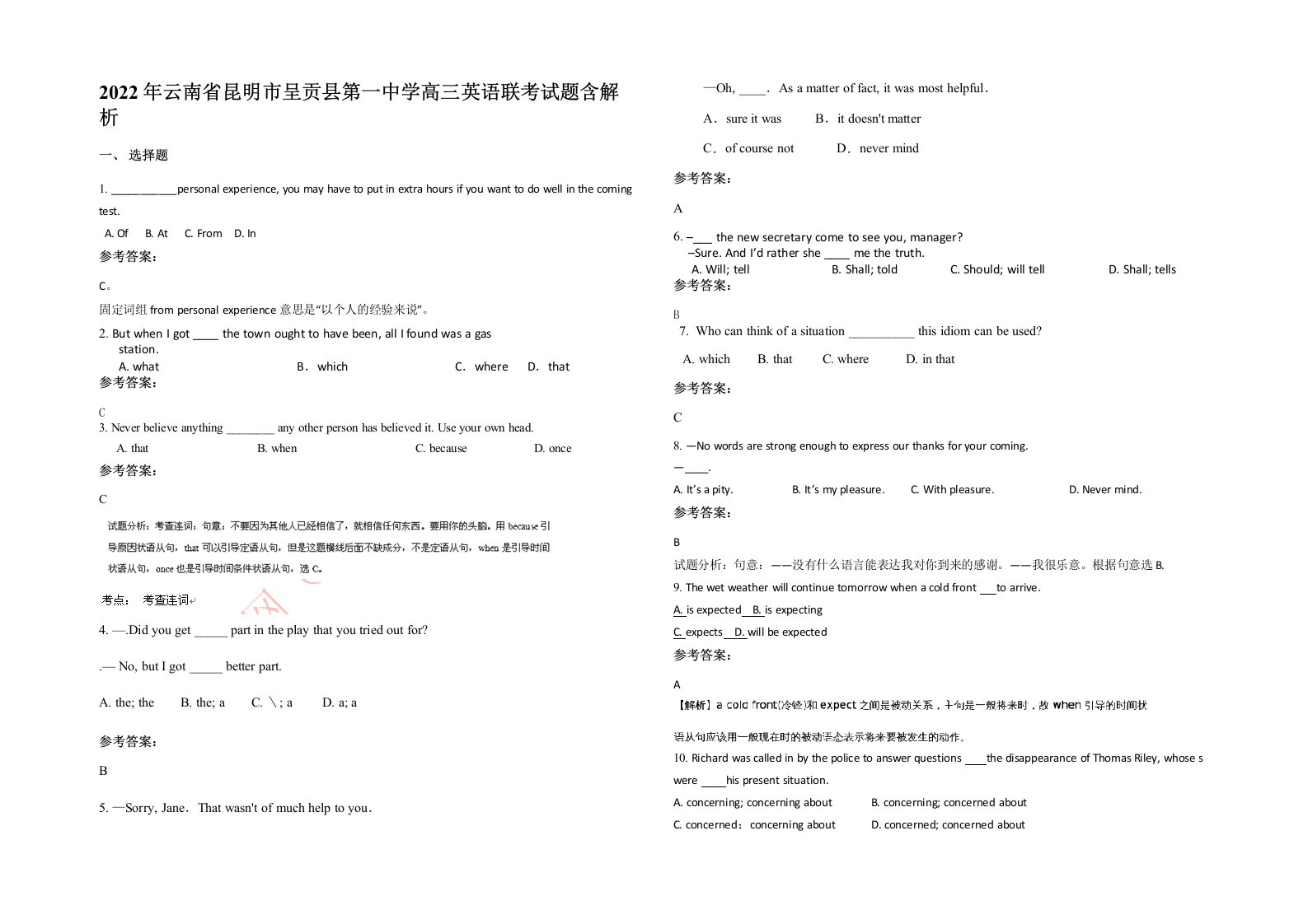 2022年云南省昆明市呈贡县第一中学高三英语联考试题含解析