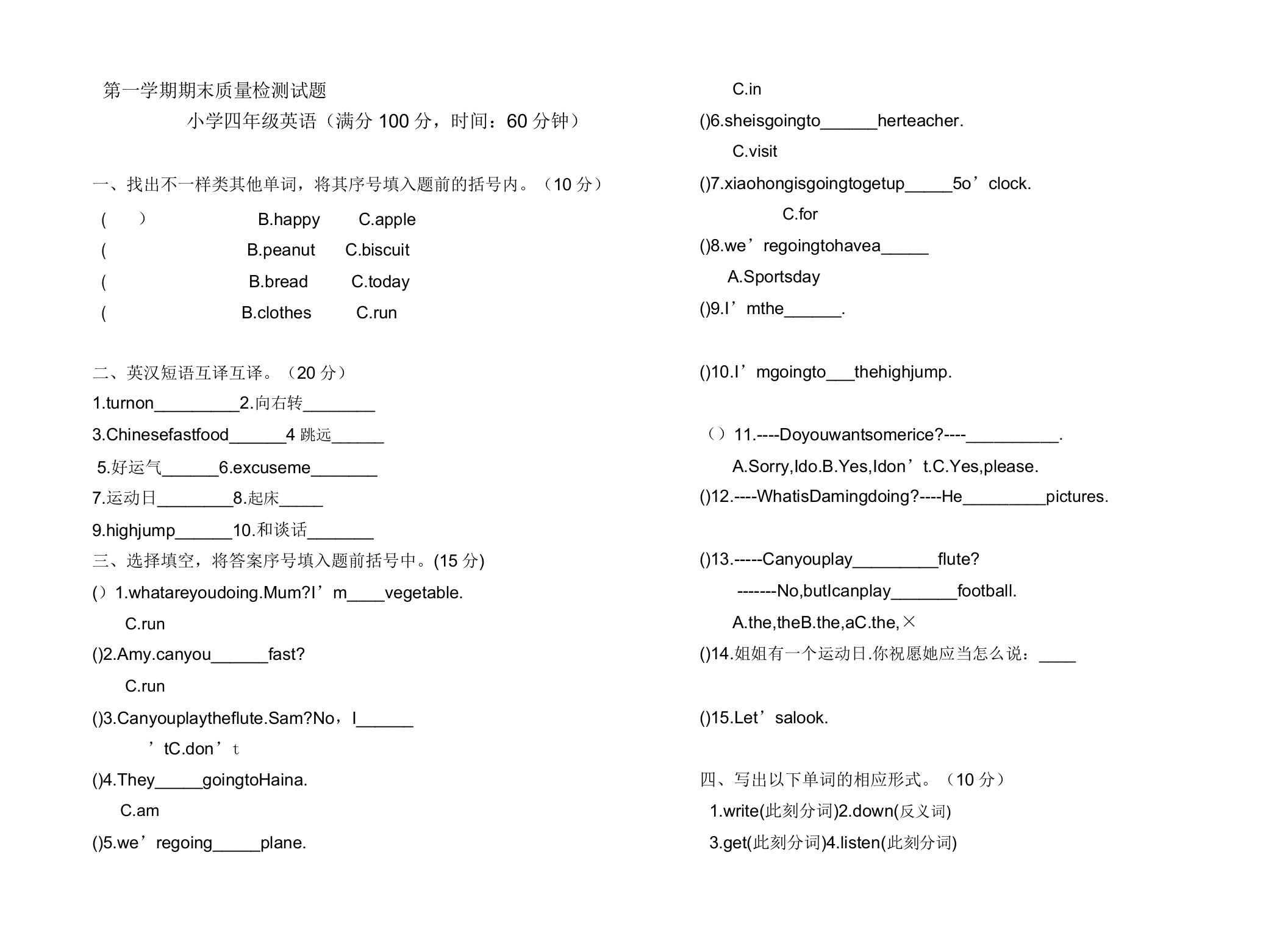 小学四年级英语第一学期期末质量检测试题