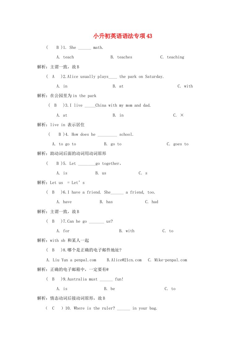 四川省小升初英语语法专项43