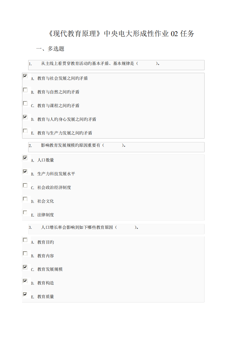 2023年现代教育原理形考作业任务答案资料