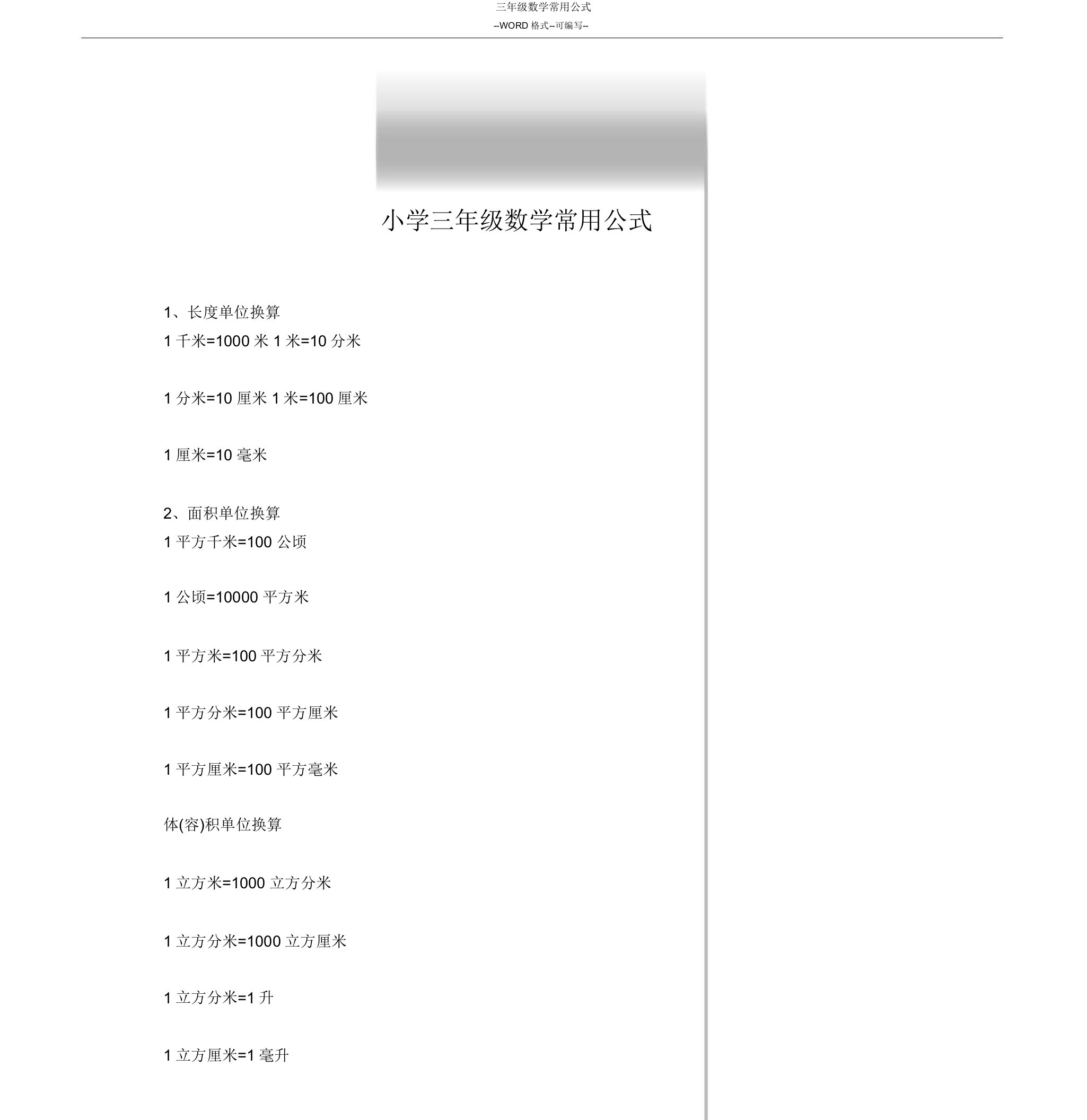 三年级数学常用公式