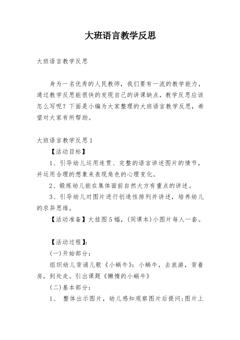 大班语言教学反思_9