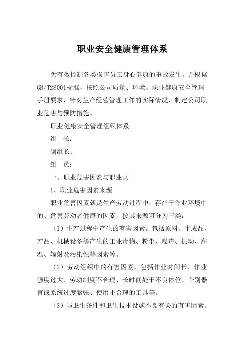 职业危害与职业病预防措施