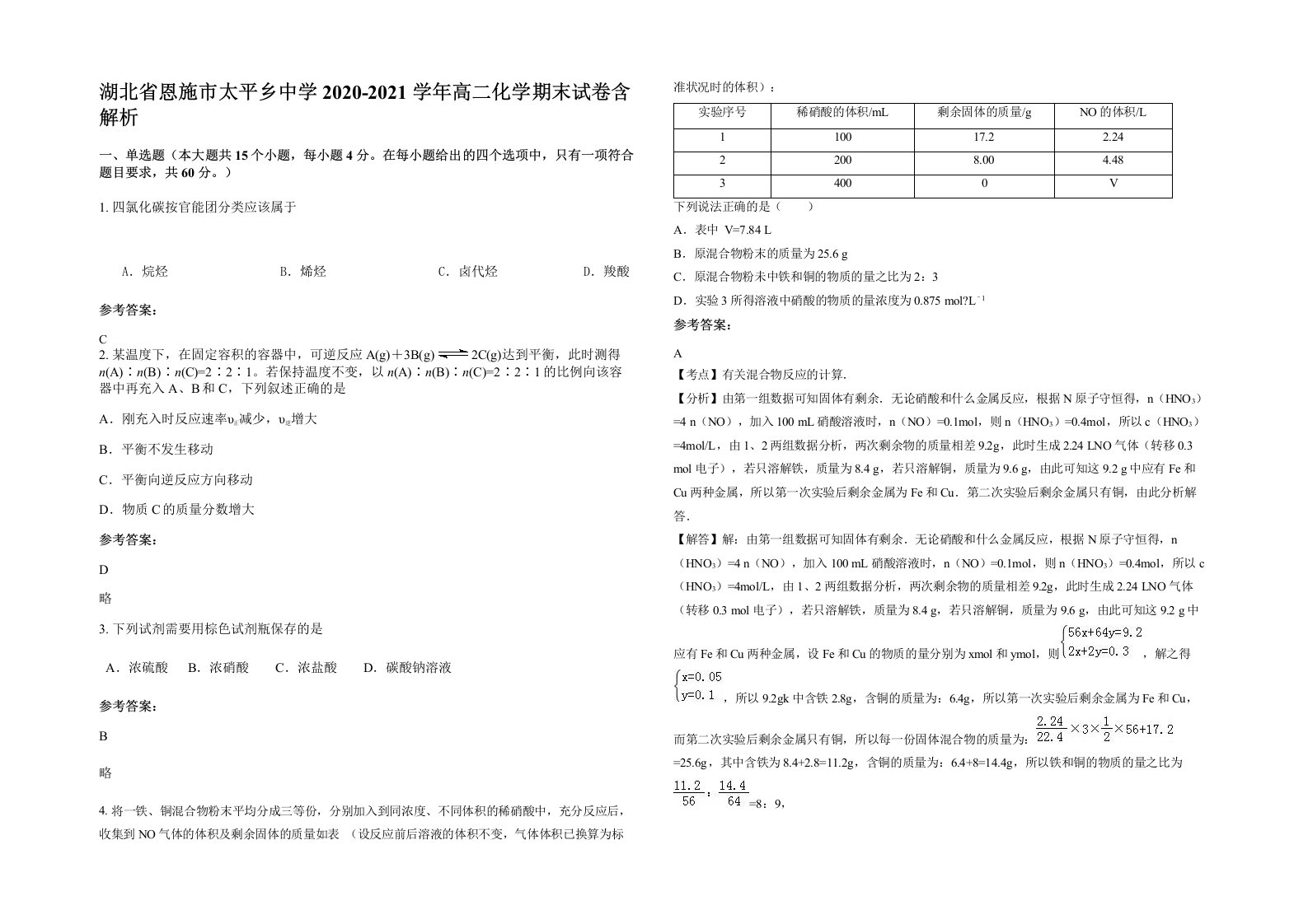 湖北省恩施市太平乡中学2020-2021学年高二化学期末试卷含解析