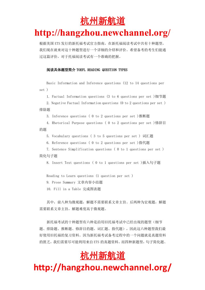 新托福阅读考试十种题型详解与评价