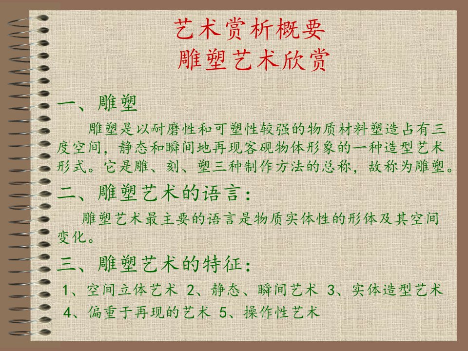 雕塑艺术欣赏