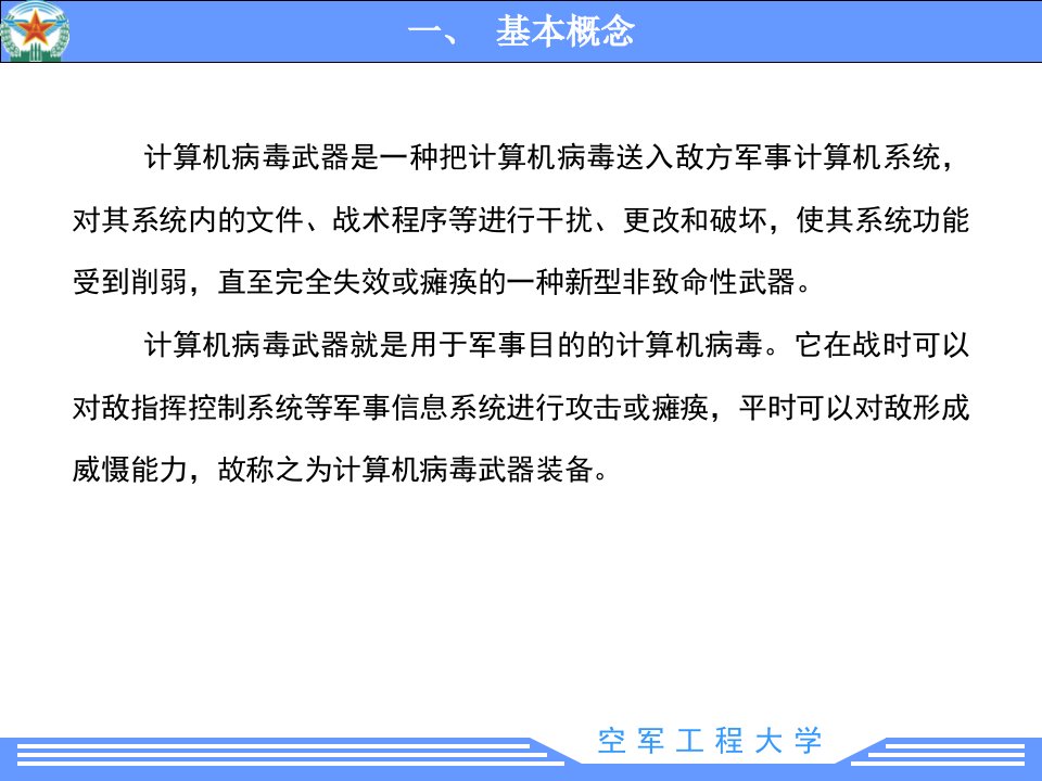 最新安全操作系统的战略意义PPT课件