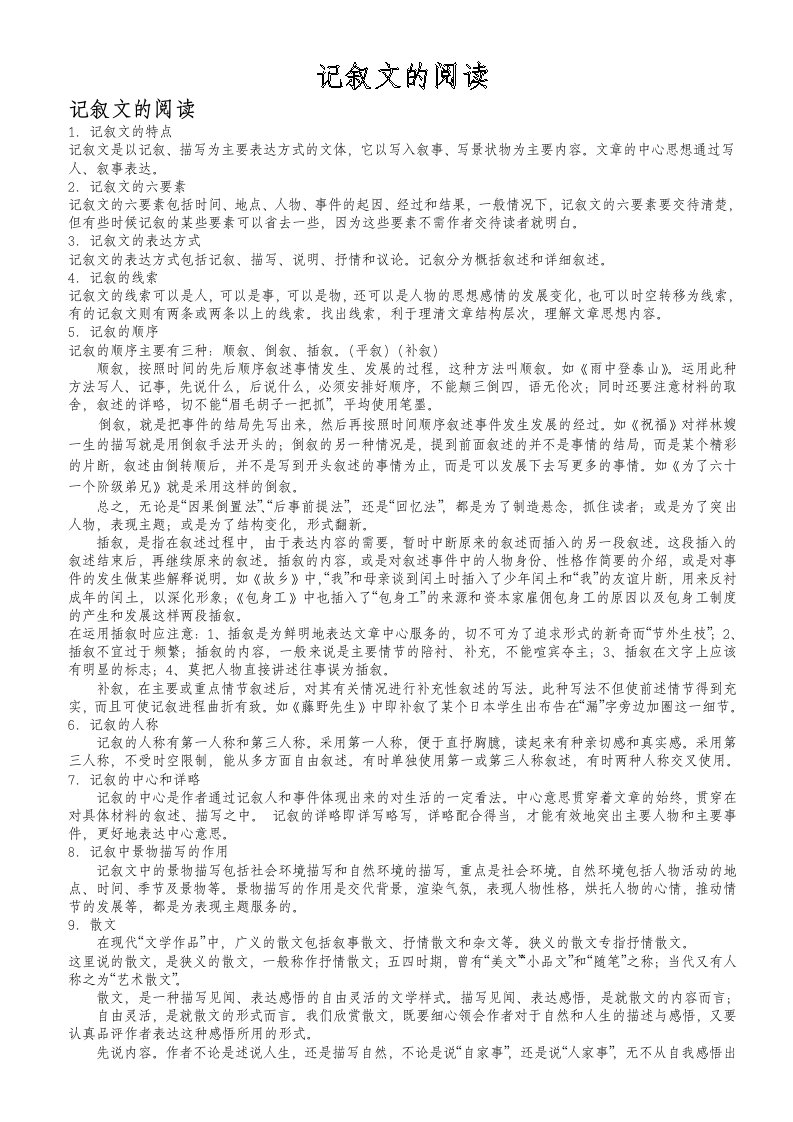 2012年中考语文文段阅读复习指导材料