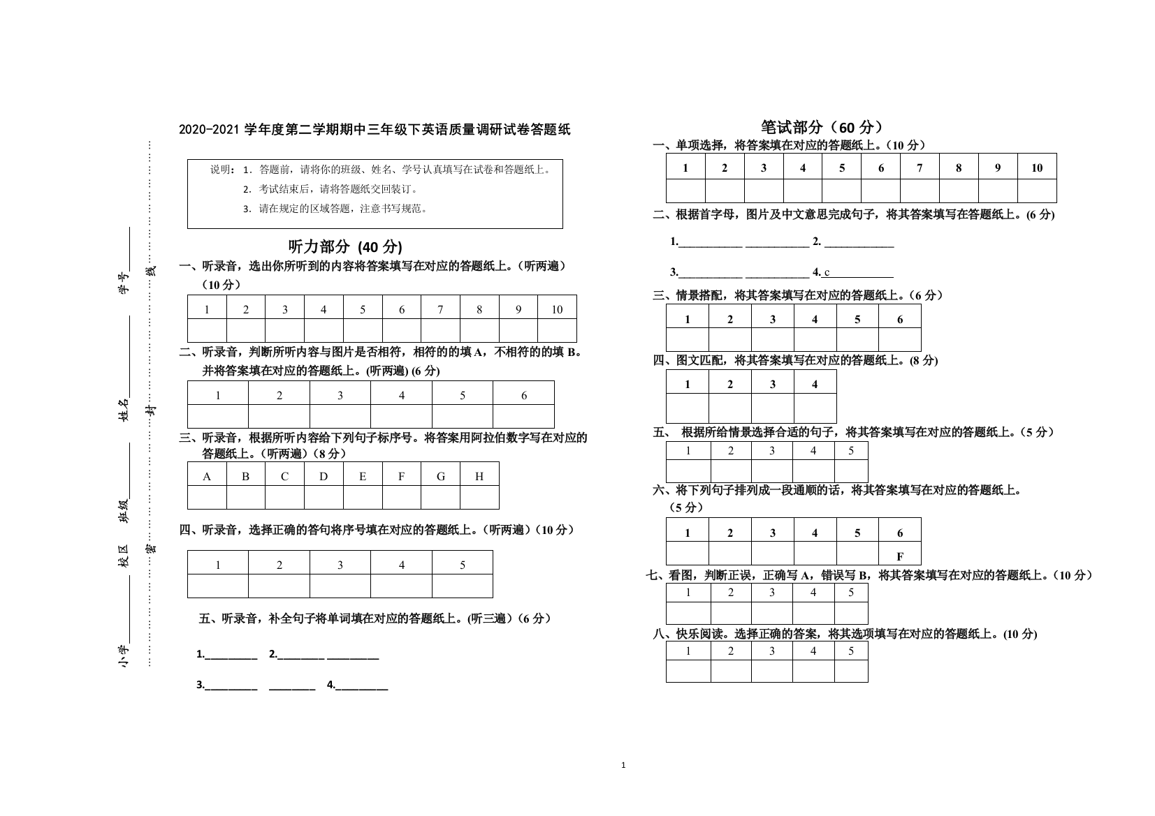 三年级英试卷答题卡