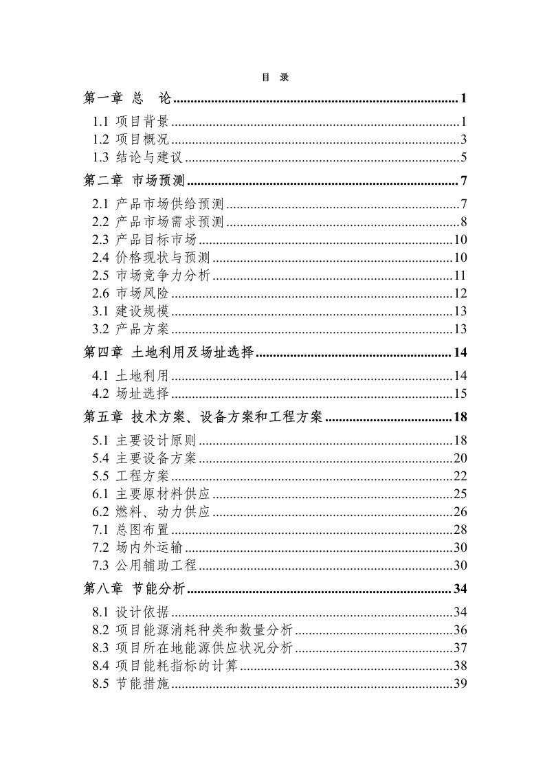 铸造可研报告