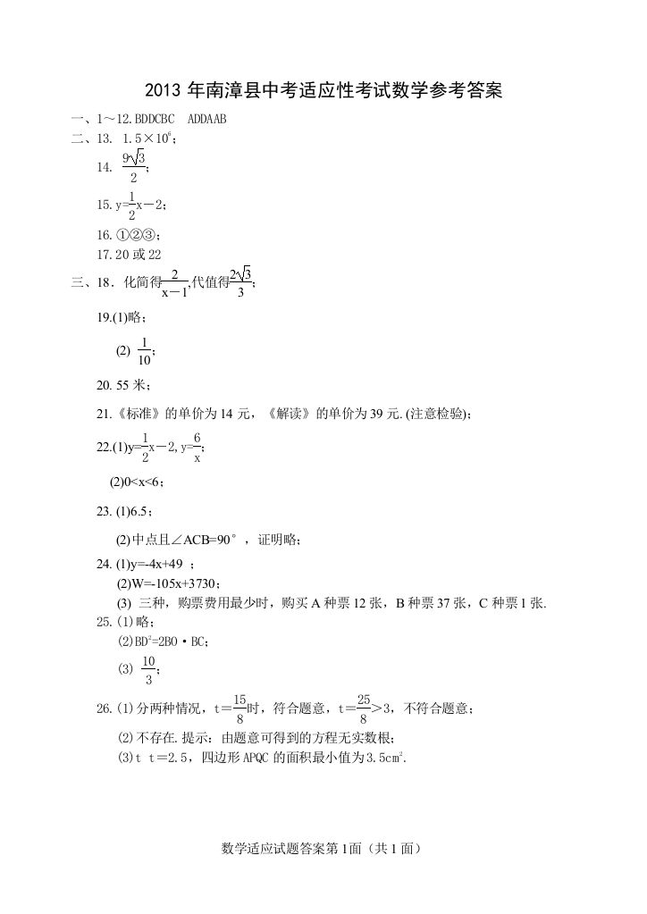 （中小学资料）数学适应性试题答案