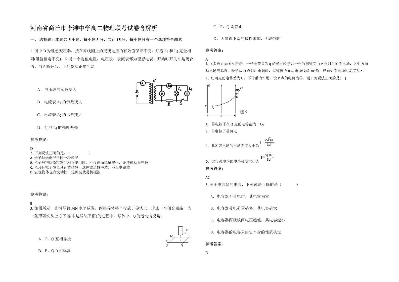 河南省商丘市李滩中学高二物理联考试卷含解析