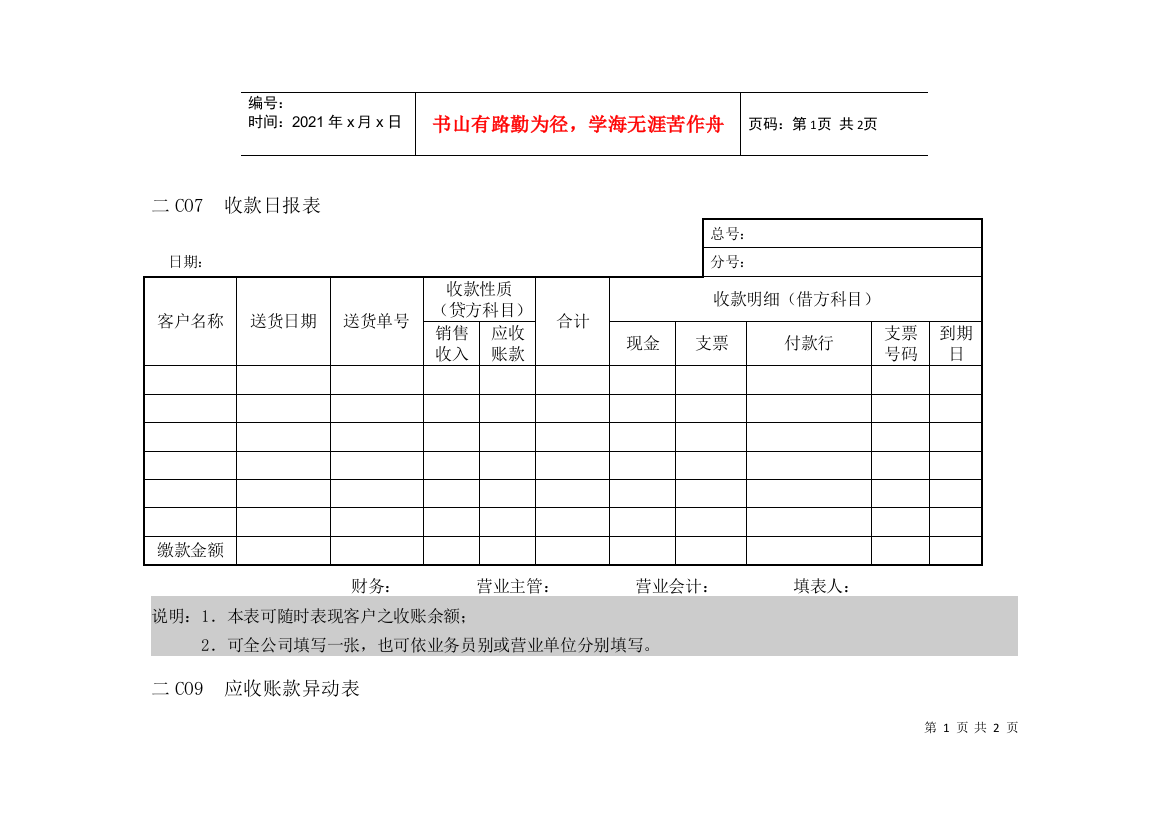 收付款横表格