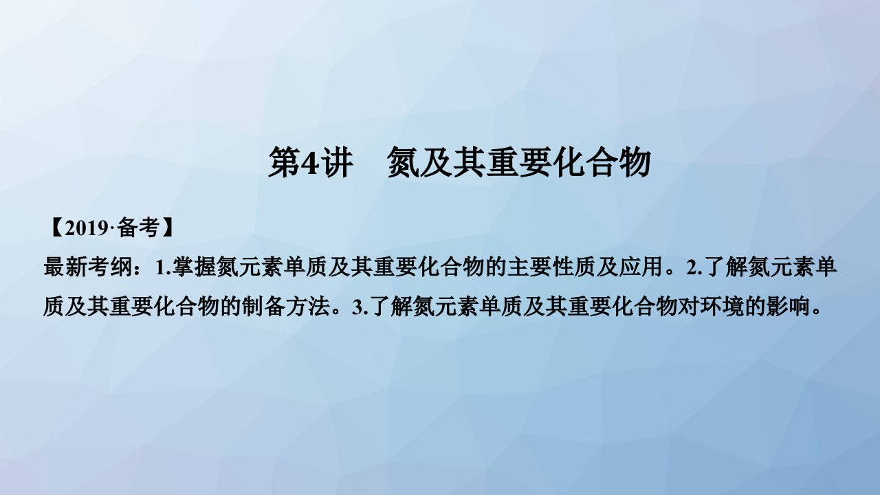 高三化学一轮复习ppt课件：氮及其重要化合物