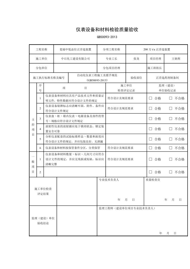 物位取源部件安装检验批质量验收记录