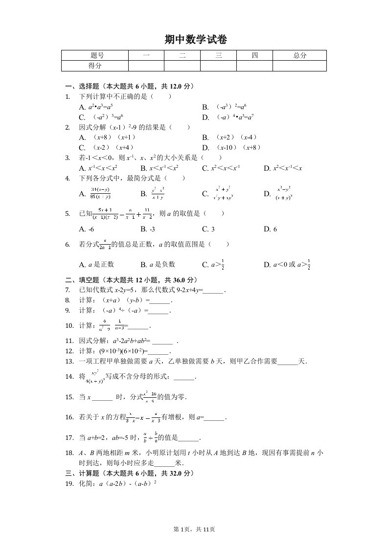 上海市青浦区七年级（上）期中数学试卷附答案解析