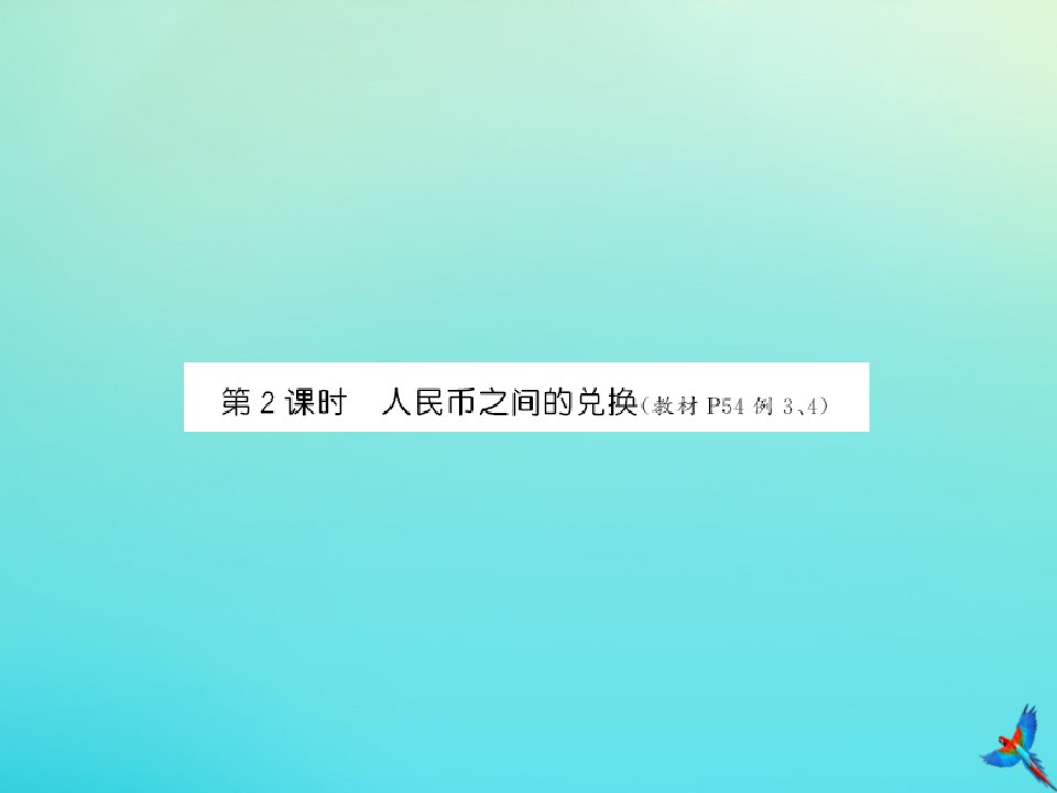 一年级数学下册