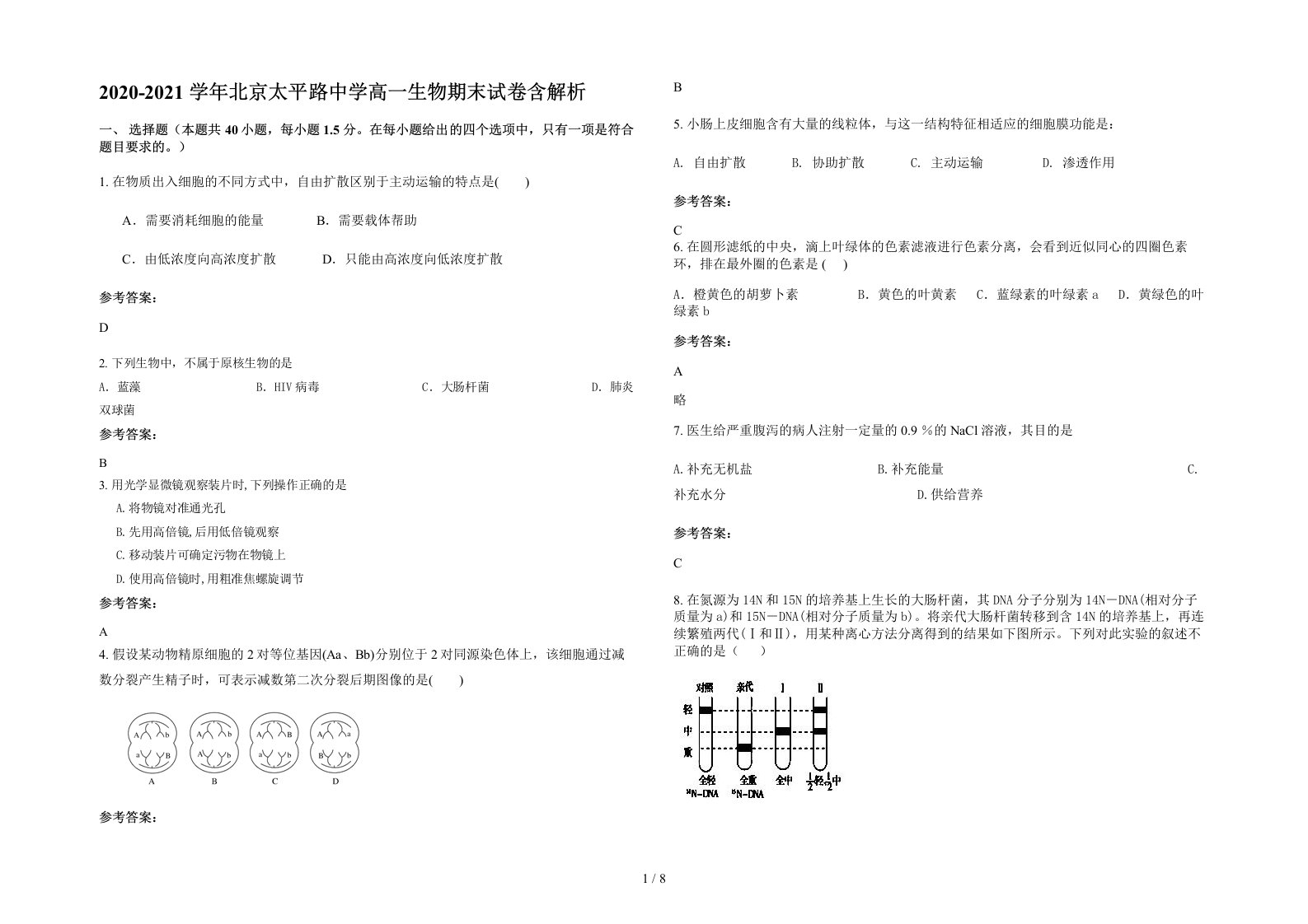 2020-2021学年北京太平路中学高一生物期末试卷含解析