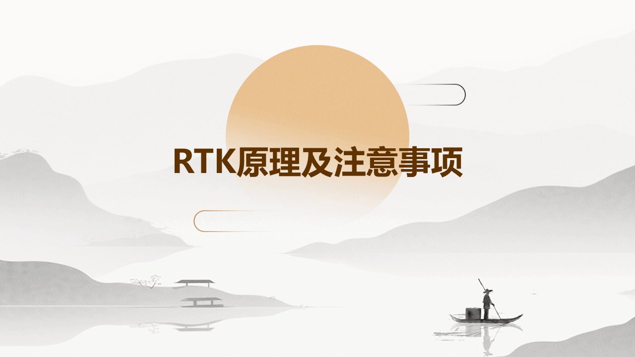 RTK原理及注意事项