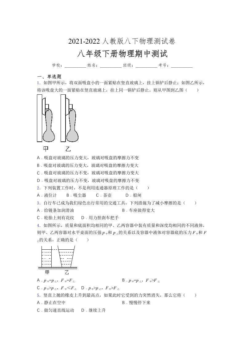 人教版初中八年级物理第一次期中考试