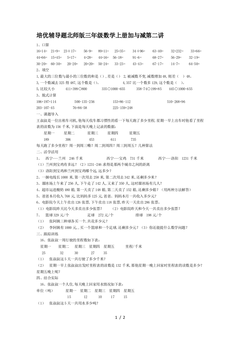 培优辅导题北师版三年级数学上册加与减第二讲