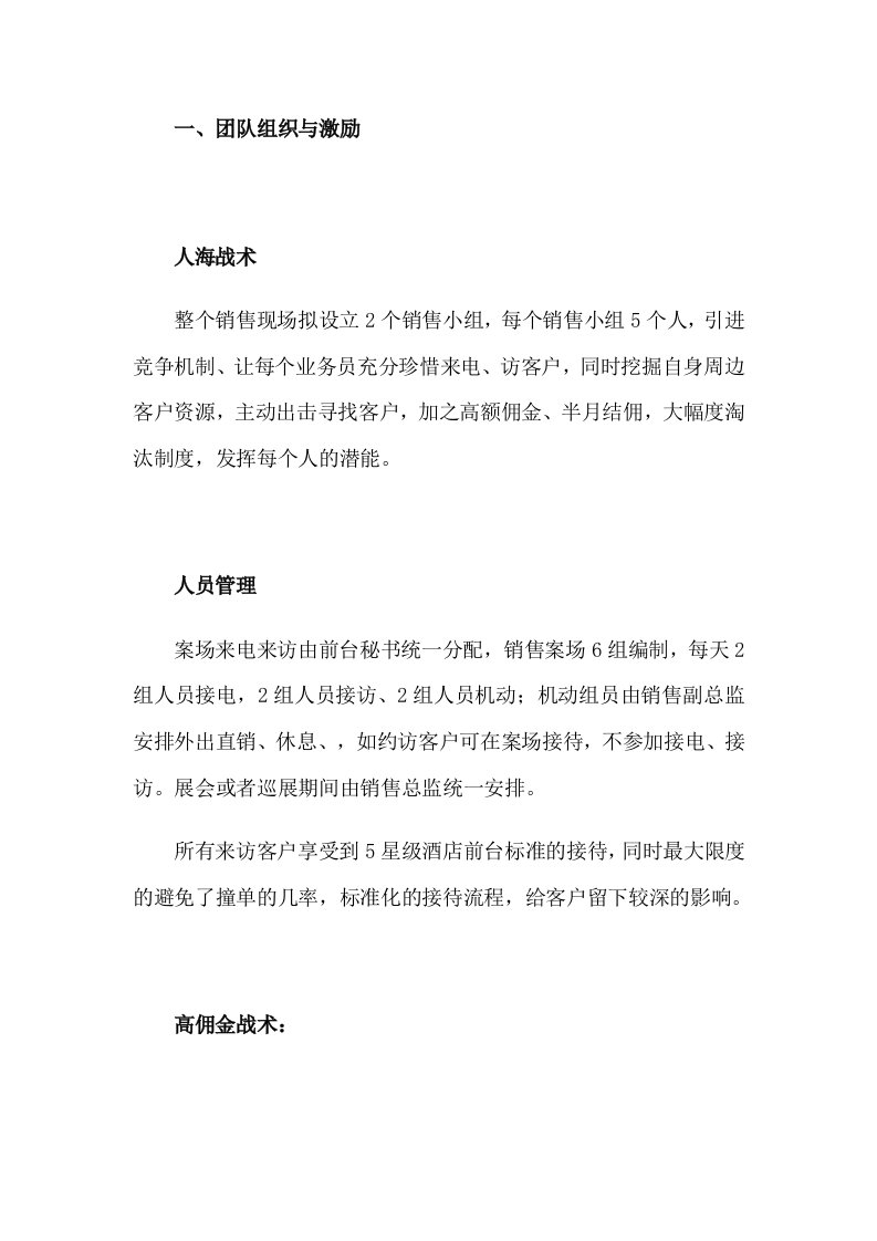 房地产业某著名咨询公司案场管理建议书