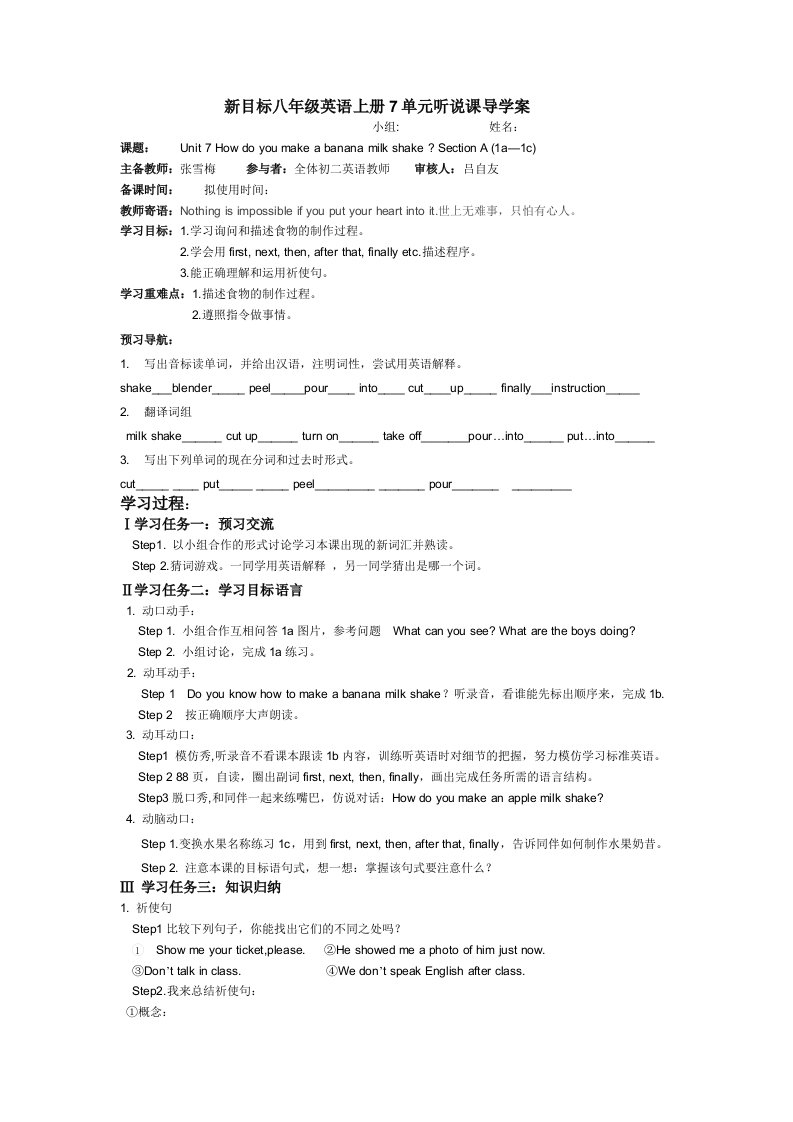 新目标八年级英语上册7单元听说课导学案