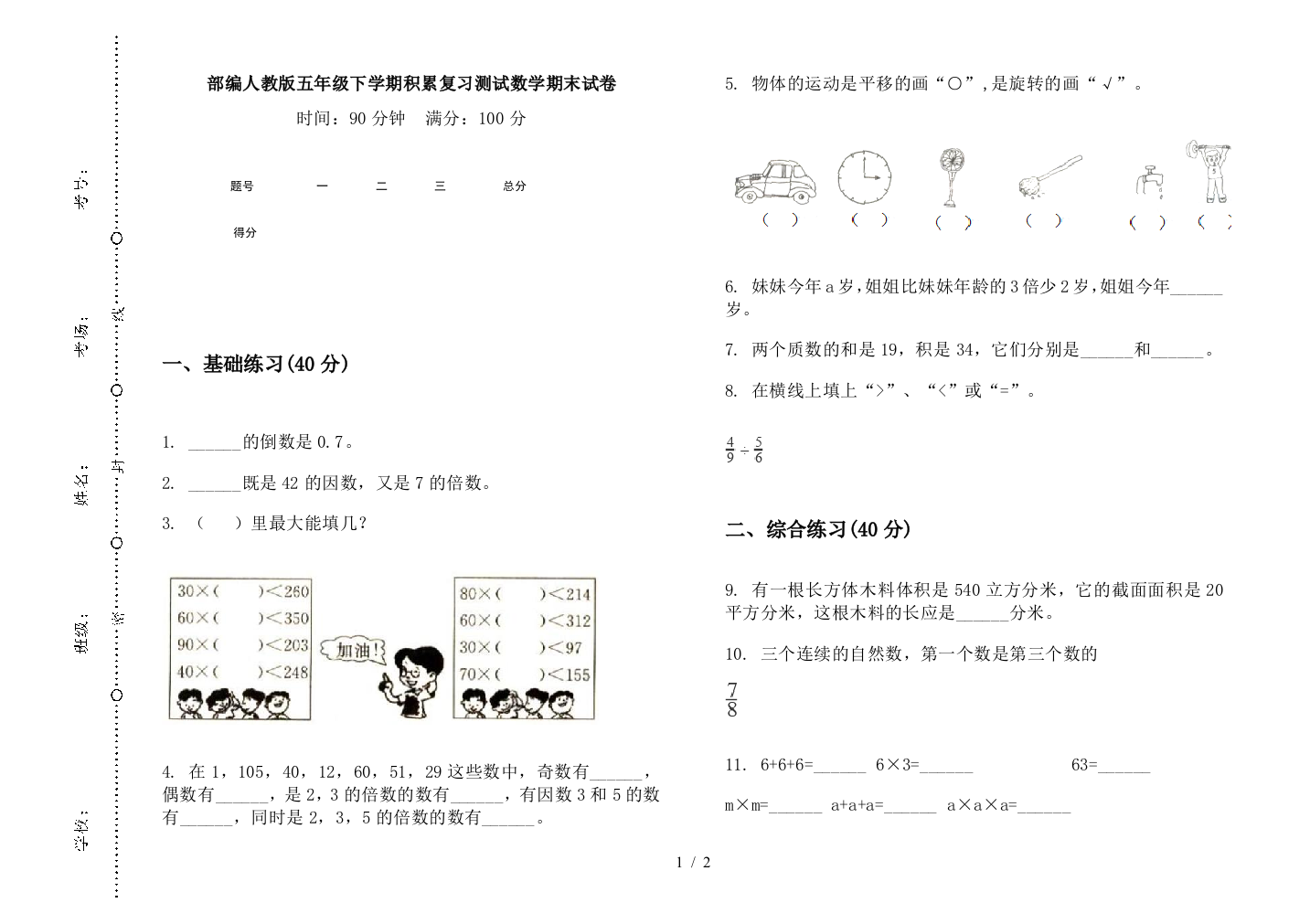 部编人教版五年级下学期积累复习测试数学期末试卷