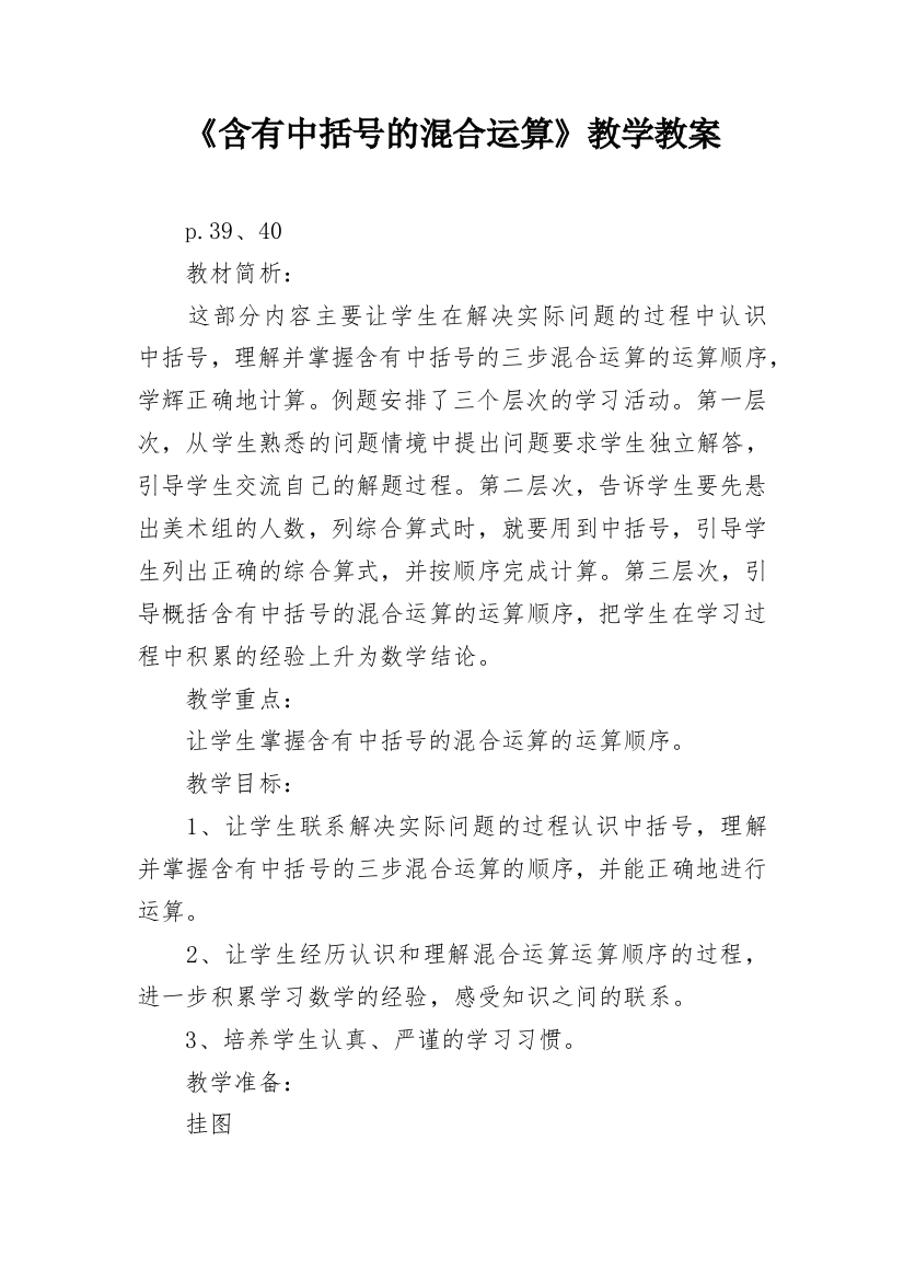 《含有中括号的混合运算》教学教案