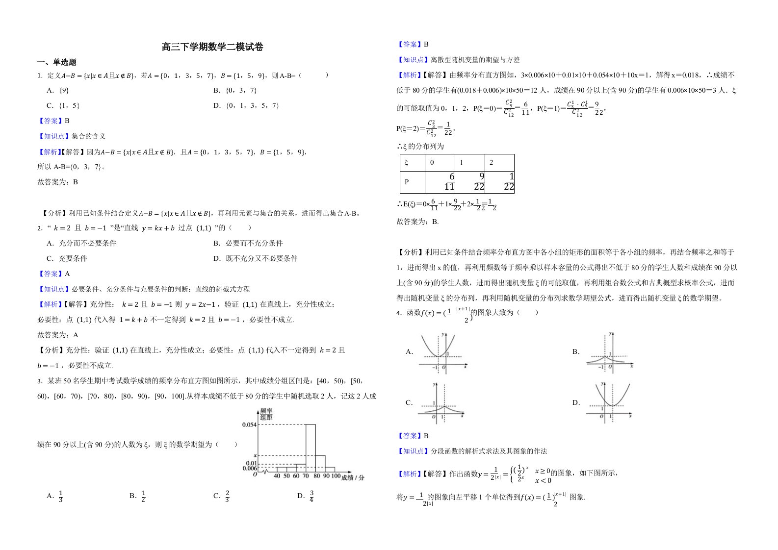 天津市滨海七校2022届高三下学期数学二模试卷含解析