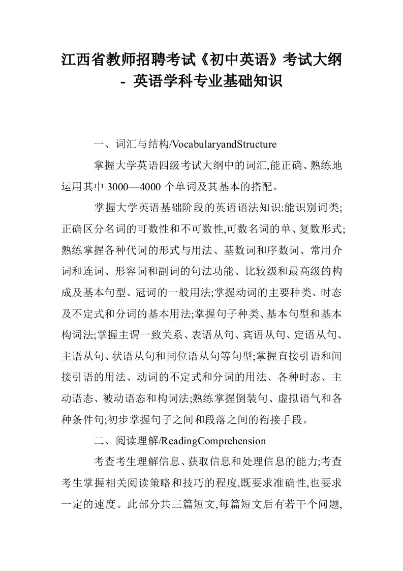 江西省教师招聘考试《初中英语》考试大纲