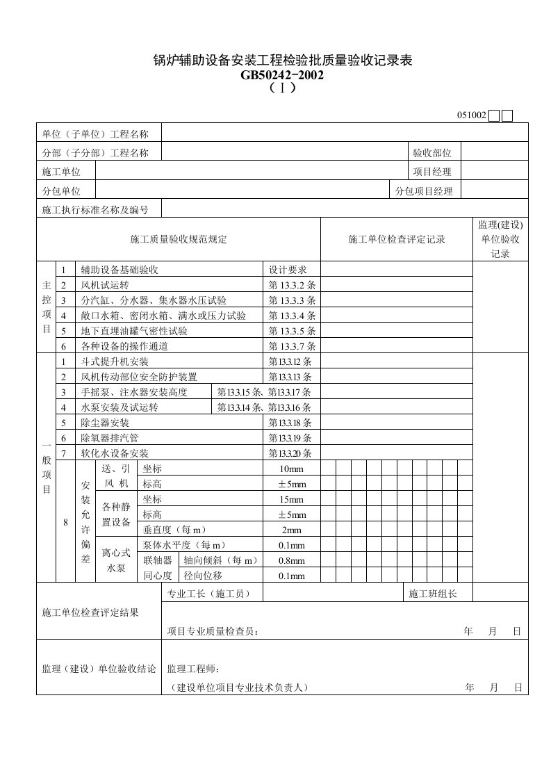 产品质量验收表格大全358