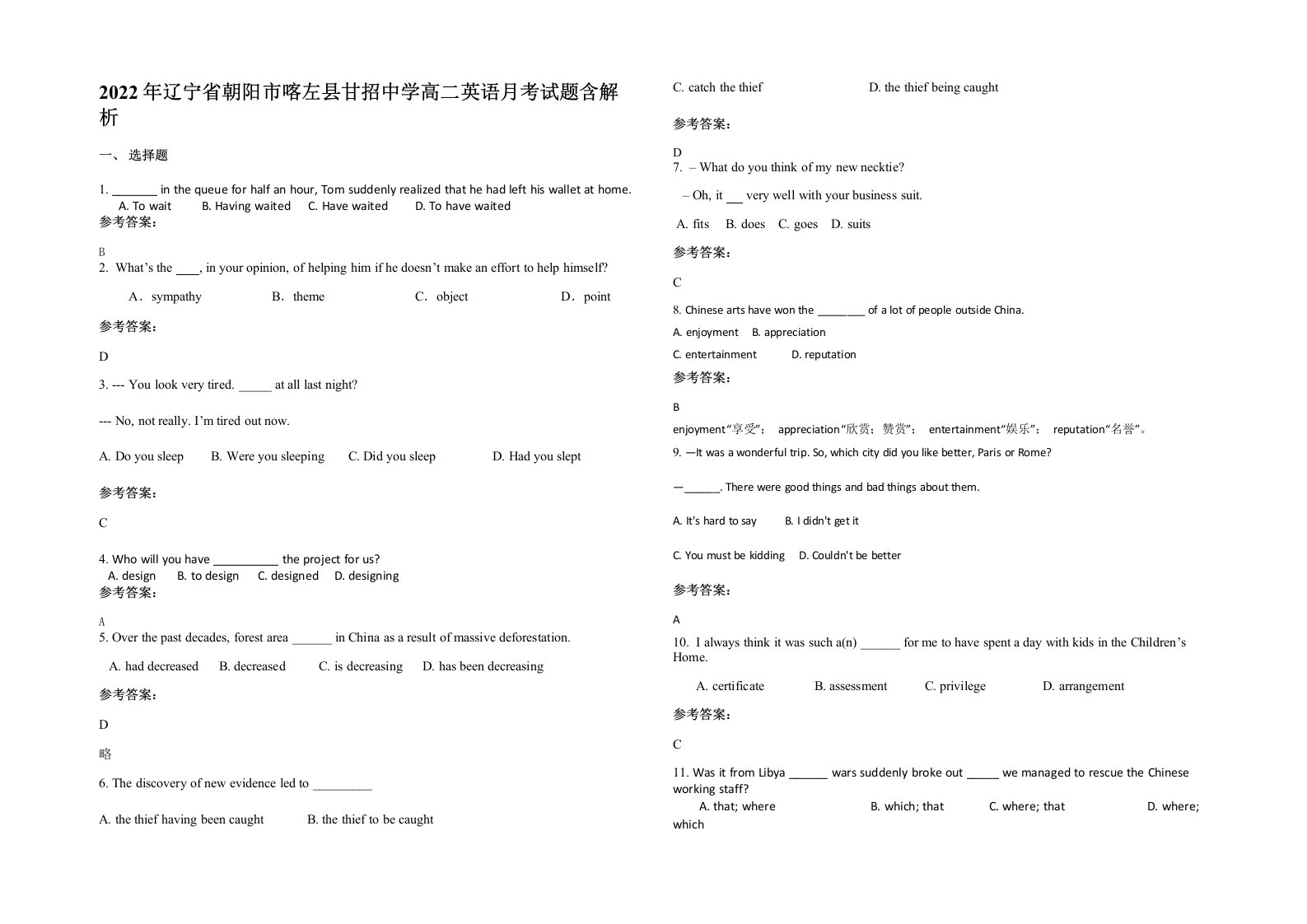 2022年辽宁省朝阳市喀左县甘招中学高二英语月考试题含解析