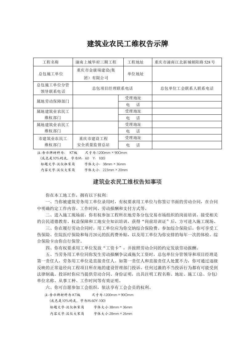 建筑业农民工维权告示牌