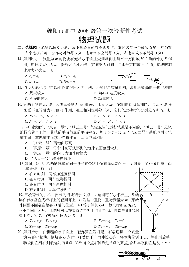 2006级绵阳一诊物理试题word