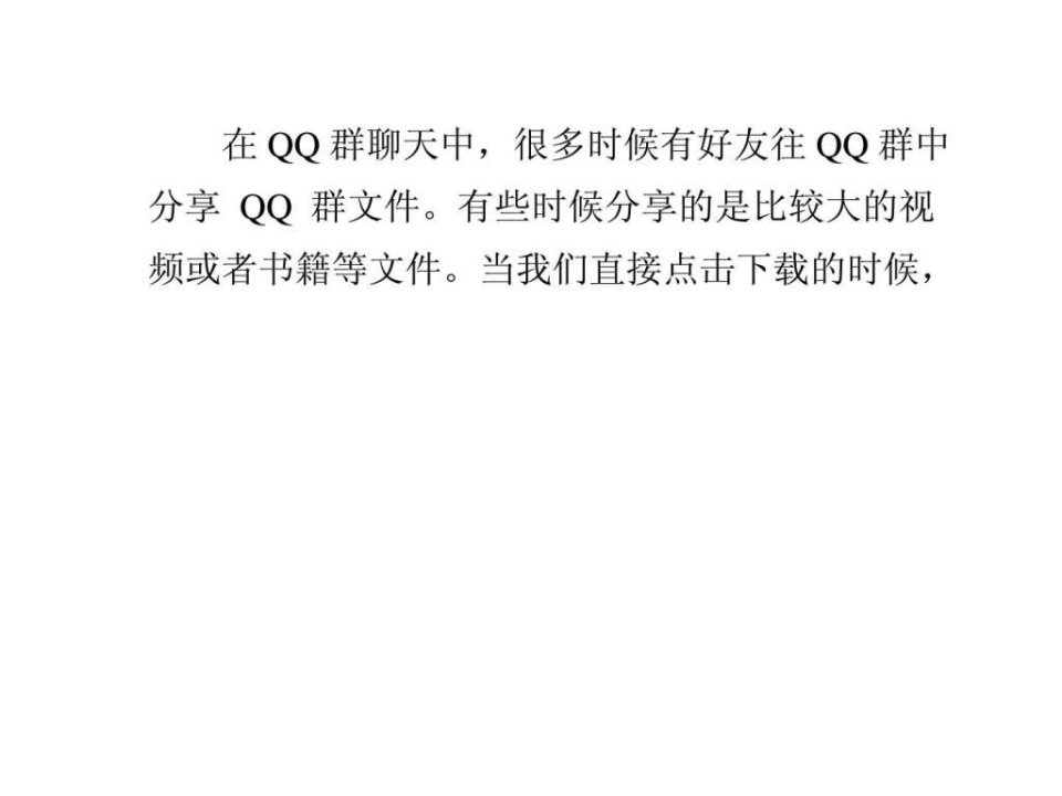 qq技巧攻略1如何快速下载qq群文件qq空间排名