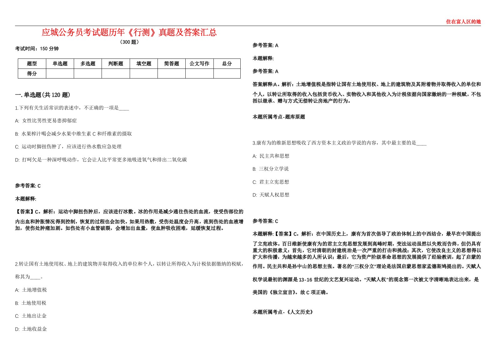 应城公务员考试题历年《行测》真题及答案汇总第0133期